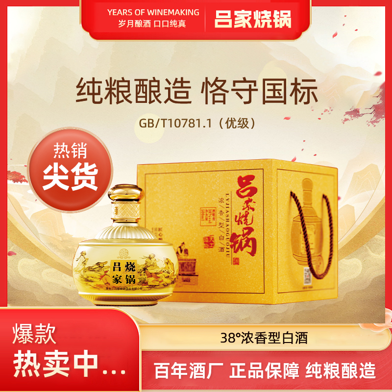 吕家烧锅匠心圆坛礼盒优级浓香型纯粮食白酒38度500ml