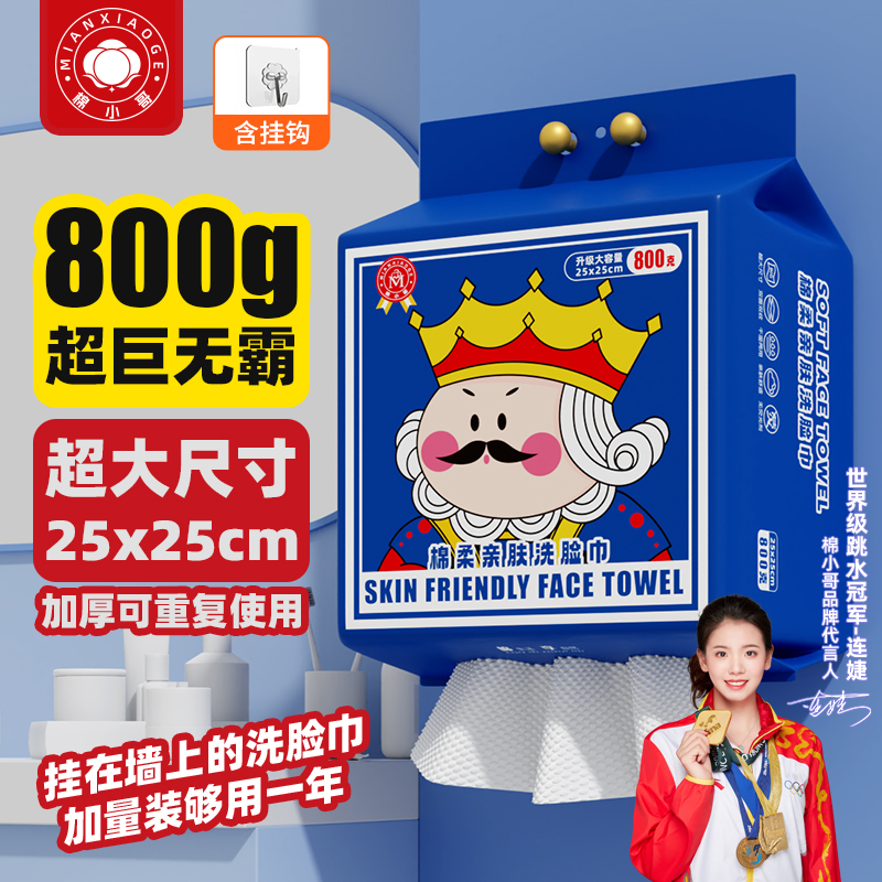 棉小哥超大包800g悬挂式一次性洗脸巾洁面巾非棉柔巾干湿两用