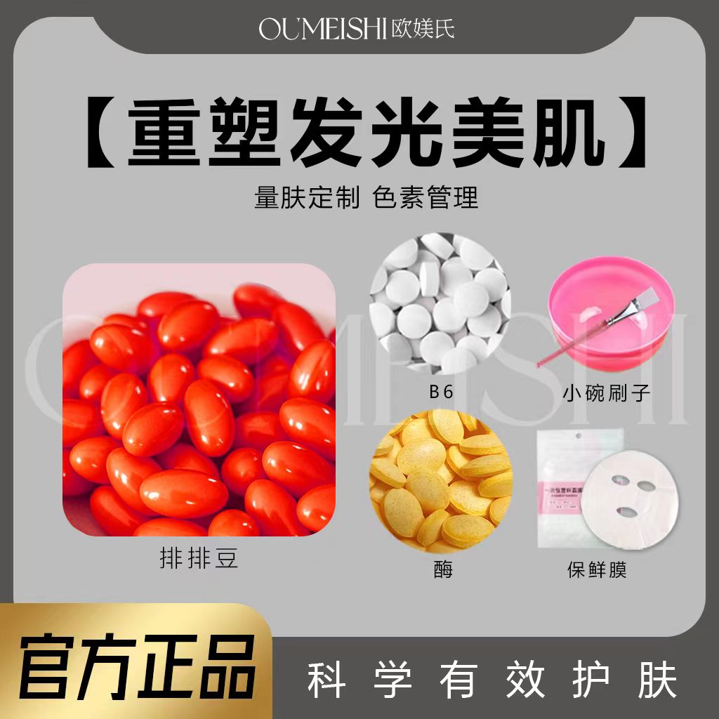  排排豆80粒+碗刷+锁水膜100片+b6+酶+红霉