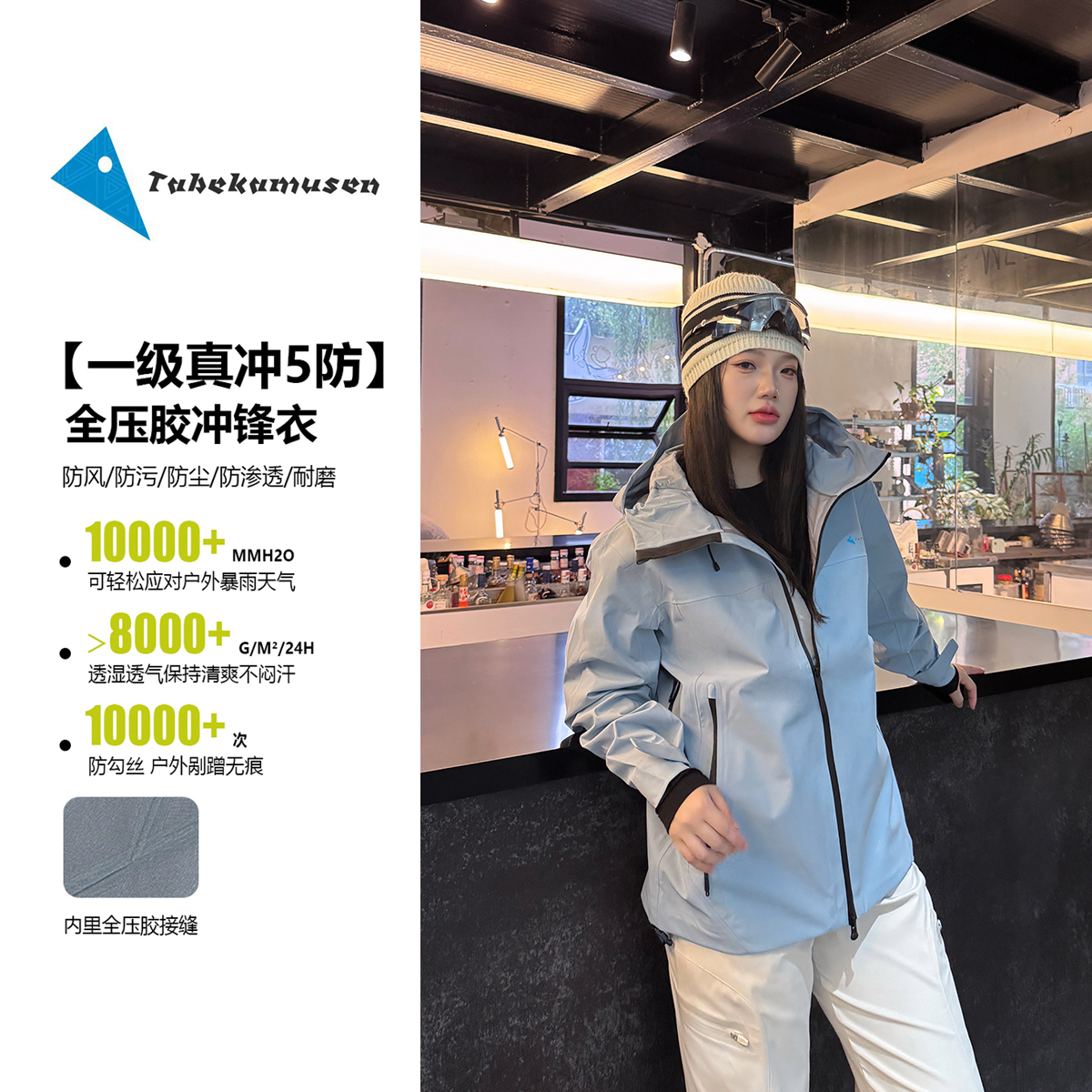 Tabekamusen/探山鼠 情侣款【户外全压胶 】一级硬壳冲锋衣夹克012