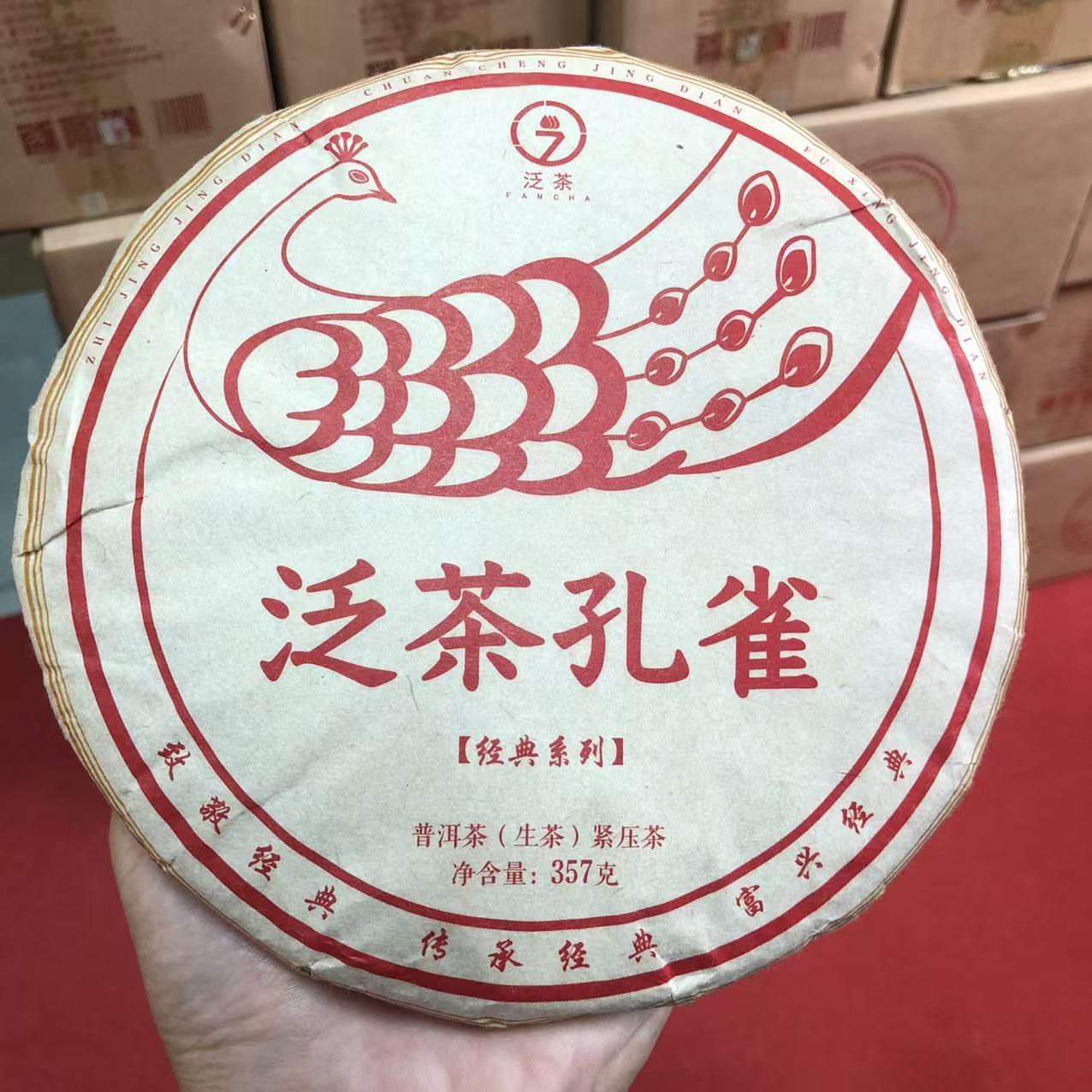 【陆导分享】2024年泛茶孔雀青饼（生茶）357g