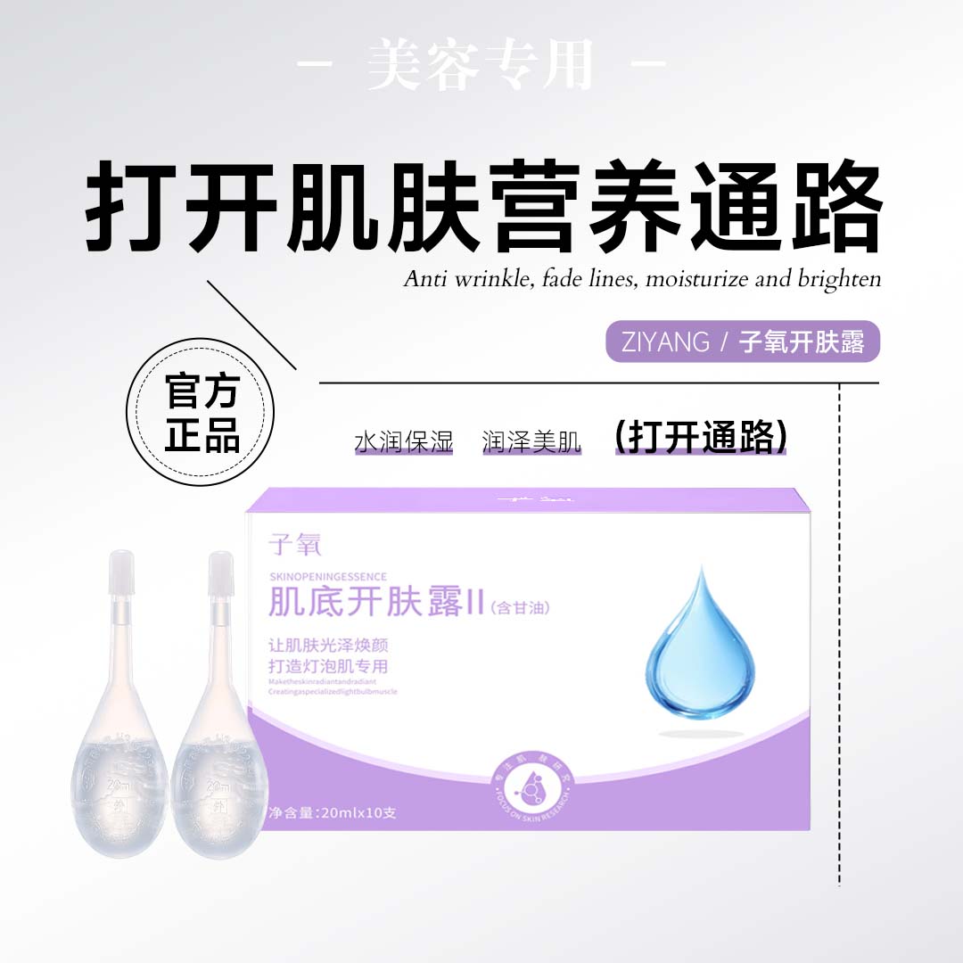 【调配好的小露水】子氧肌底开肤露 拍一发一 拍二发三