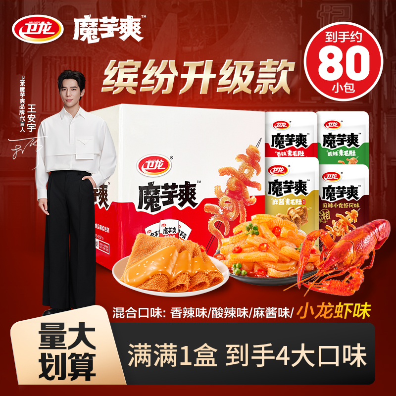 【mini装】卫龙魔芋爽混合口味素毛肚麻酱解馋王安宇同款-DR