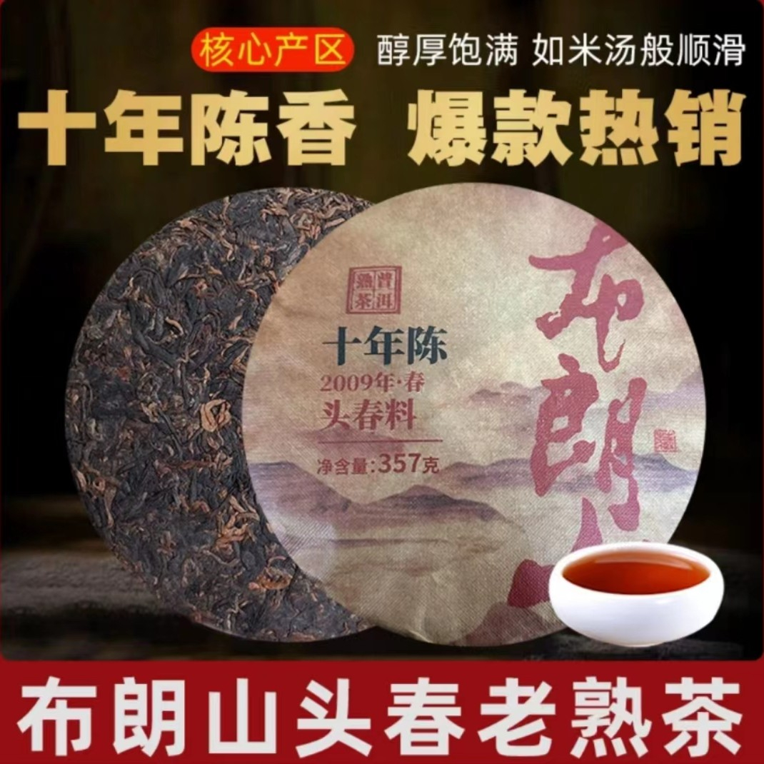 布朗山普洱茶熟茶七子饼茶云南勐海陈年普洱熟茶叶357 克