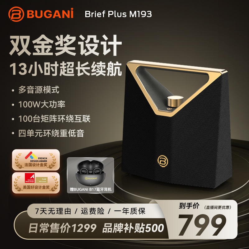【小牛】BUGANi Brief Plus M193布迦尼重低音跑车设计蓝牙音响