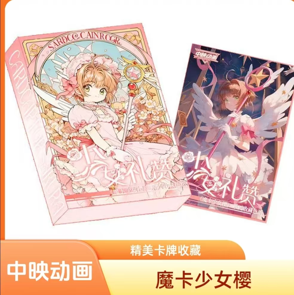 【中映动画】少女礼赞-魔卡少女樱系列收藏色纸/默认代拆