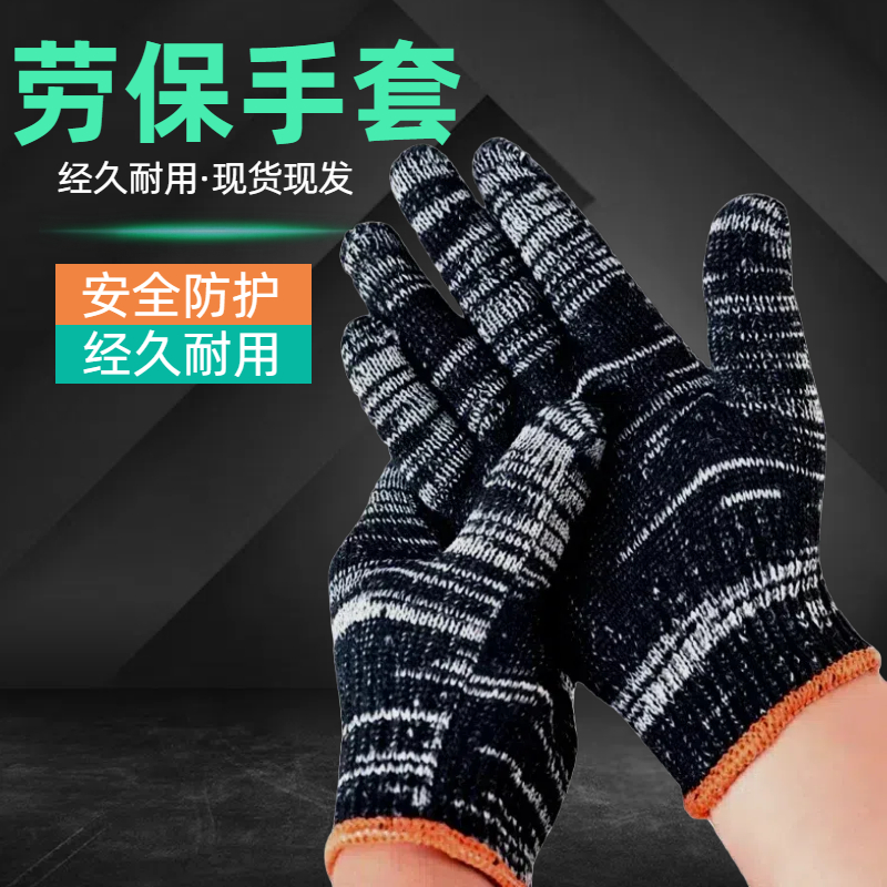 劳保线手套黑加丝耐磨防护尼龙手套加厚干活工地工作耐用耐脏很好