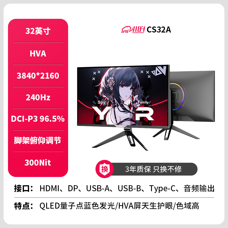 川升32寸CS32A量子点4K240hz屏幕3000:1对比度护眼高刷电竞显示屏
