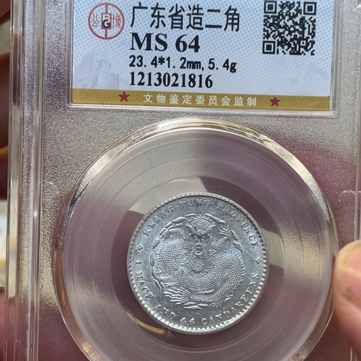 银古钱币一枚图片品相