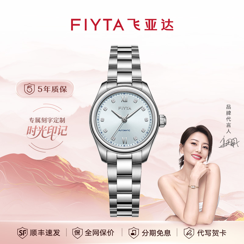 飞亚达经典系列冰蓝盘清冷风时尚百搭轻奢气质防水女机械表
