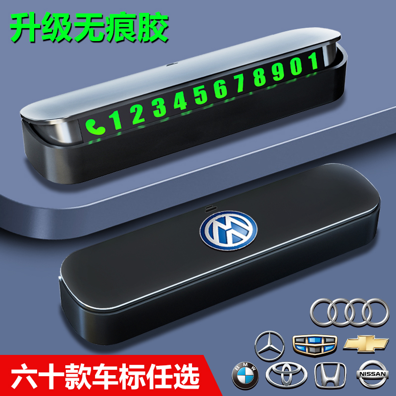 停车号码牌汽车用品创意高档挪车电话牌临时停车号码牌挪车号码牌