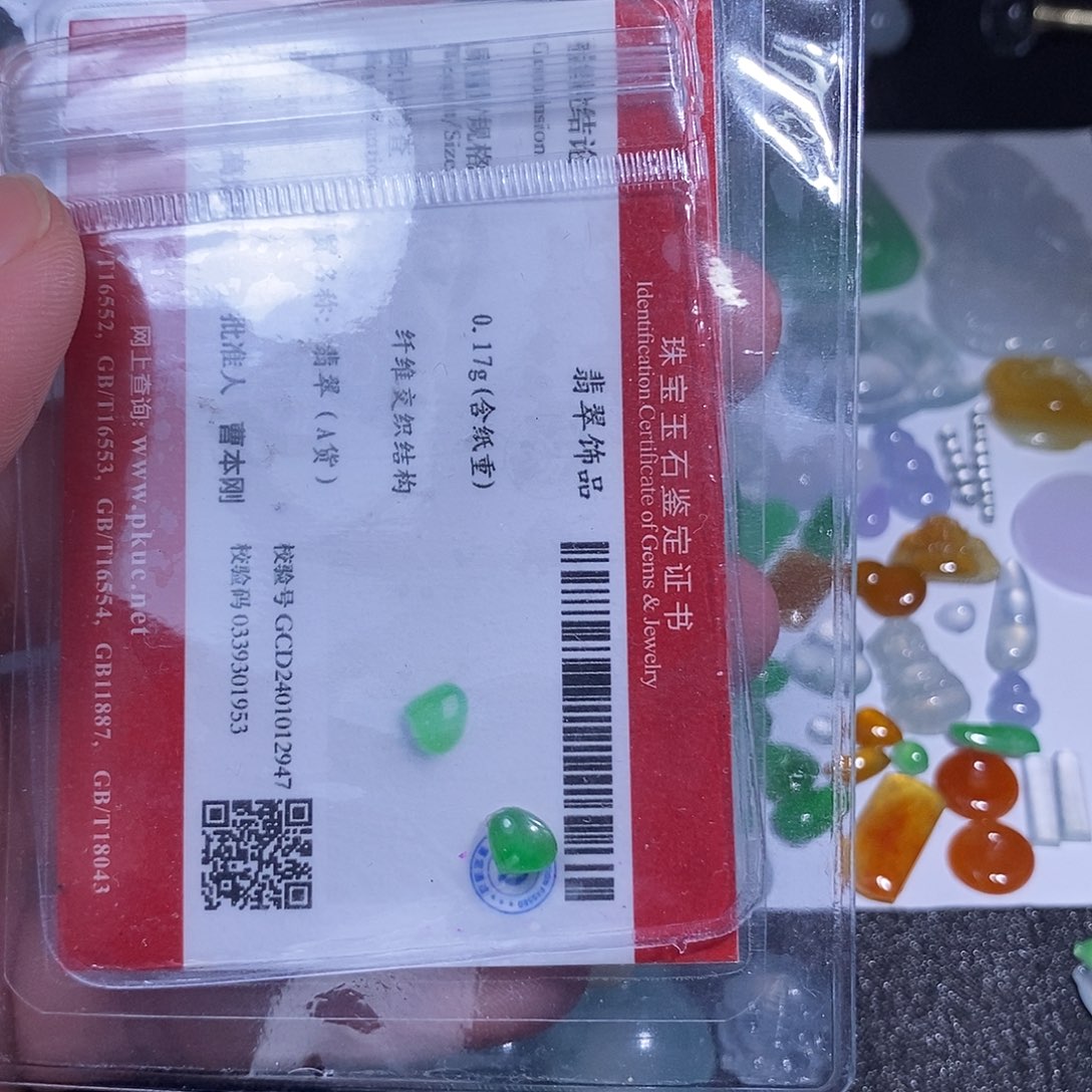 啊***i翡翠裸石577889421457