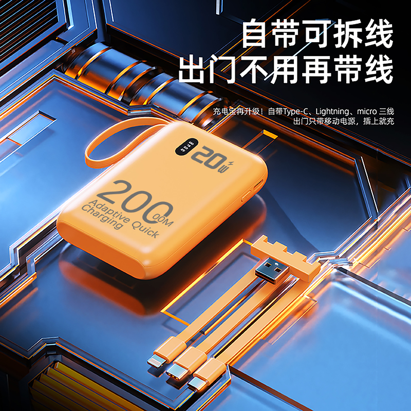 新款 小体积 大容量 充电宝自带3线20000M 小巧移动电源 手机通用
