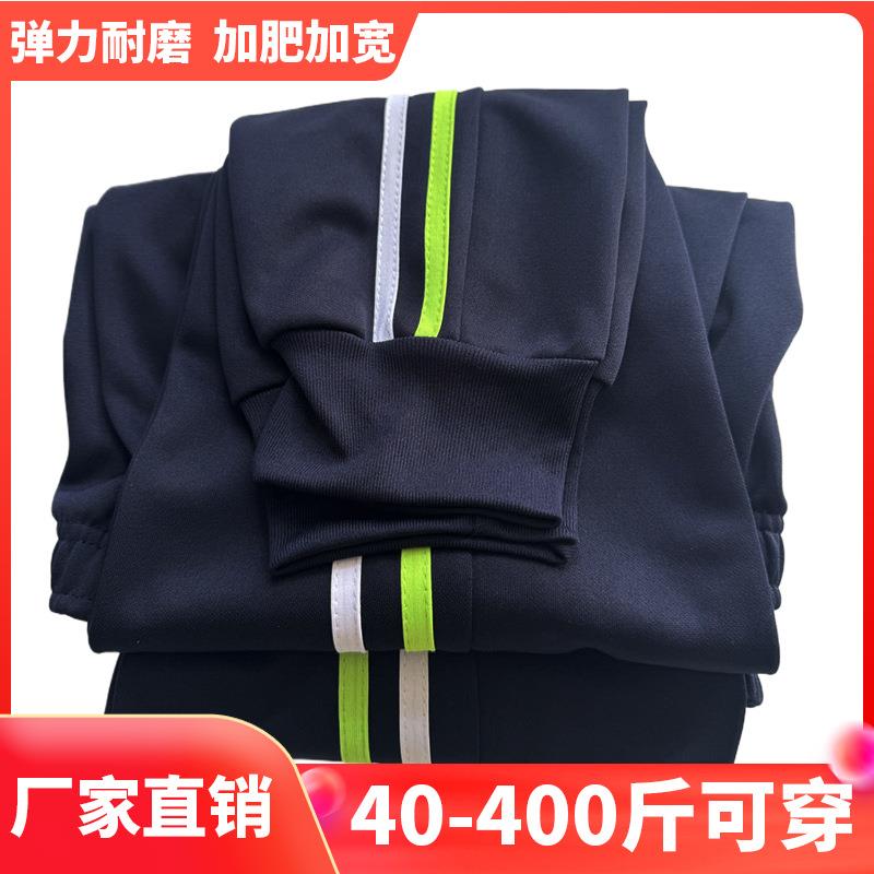 藏蓝色白绿条绿条在前束脚校服裤子男女学生加肥加大宽松运动卫裤