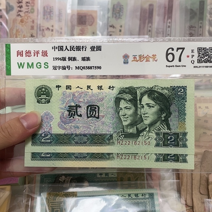 90年2元不带47两张连号，2150～2151真币按图发新的