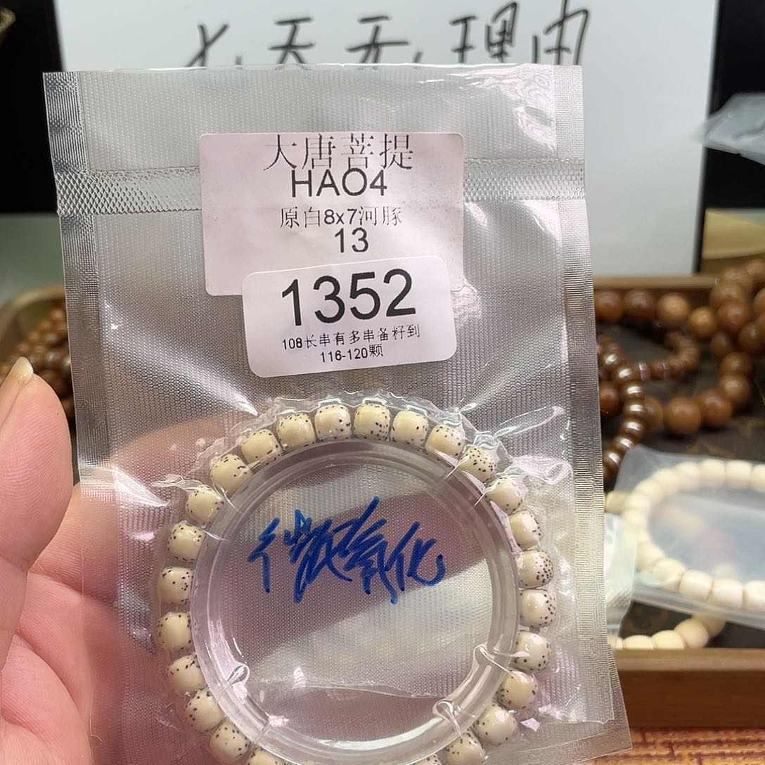 墨***墨手串星月菩提1352