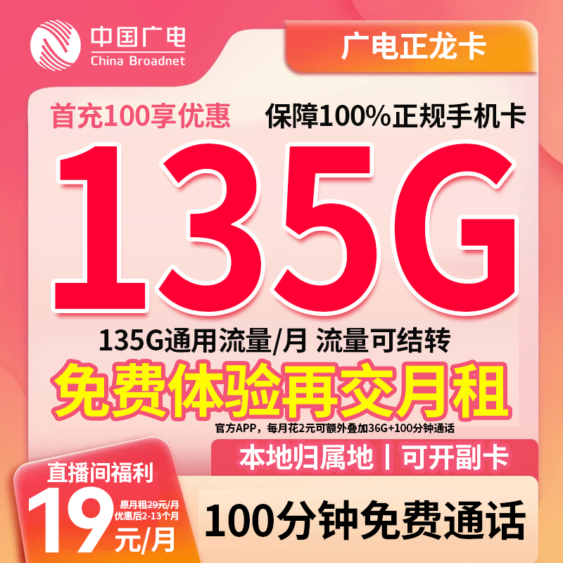 广电流量卡19元360g移动全国通用流量广电流量卡