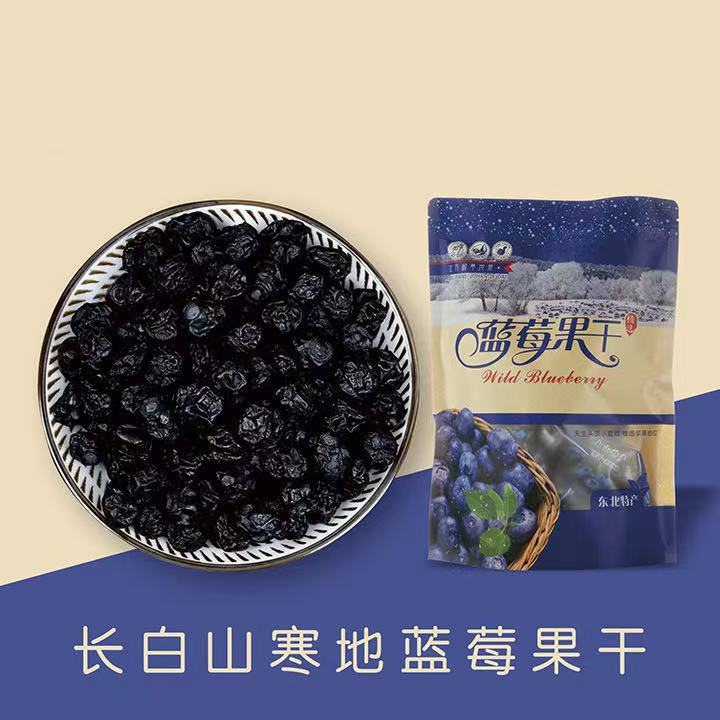 【王绿茶与陈浩天专属】长白山 原产地 蓝莓干 净含量500g