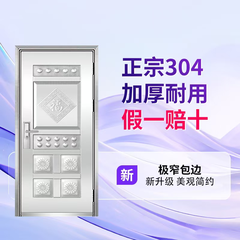304不锈钢防盗门入户大门进户门阳台门庭院门农村家用防盗门