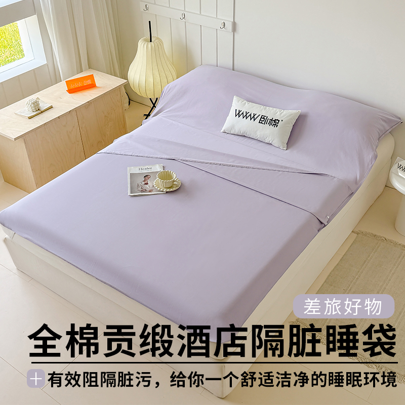 WWW 酒店隔脏睡袋出差旅行必备便携式被套火车卧铺旅游宾馆神器