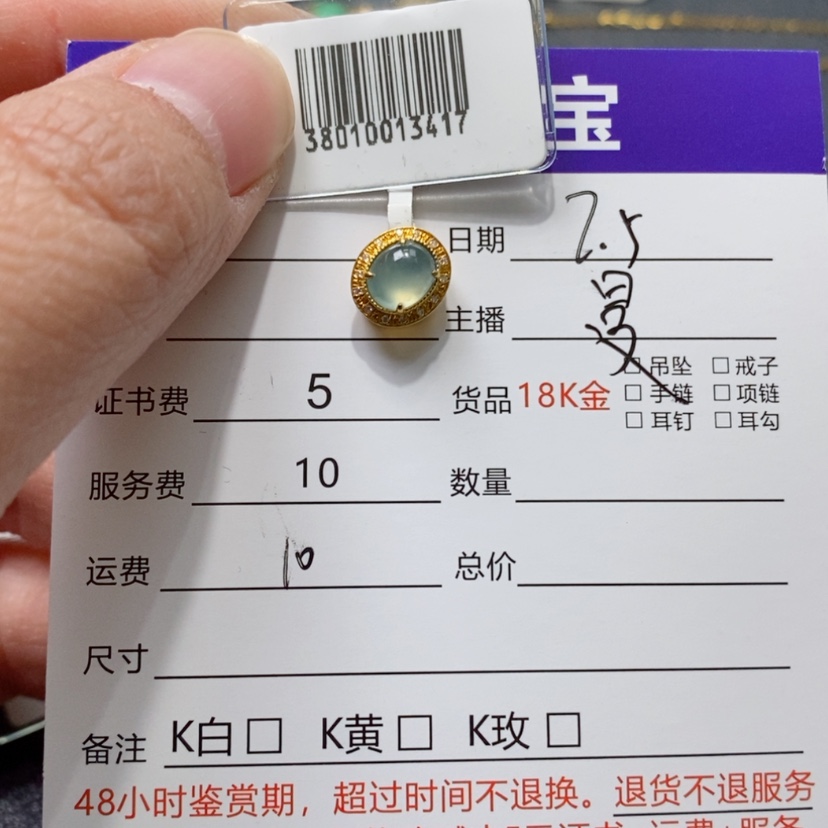 【闪购商品】翡翠吊坠(不含链)18K金镶嵌