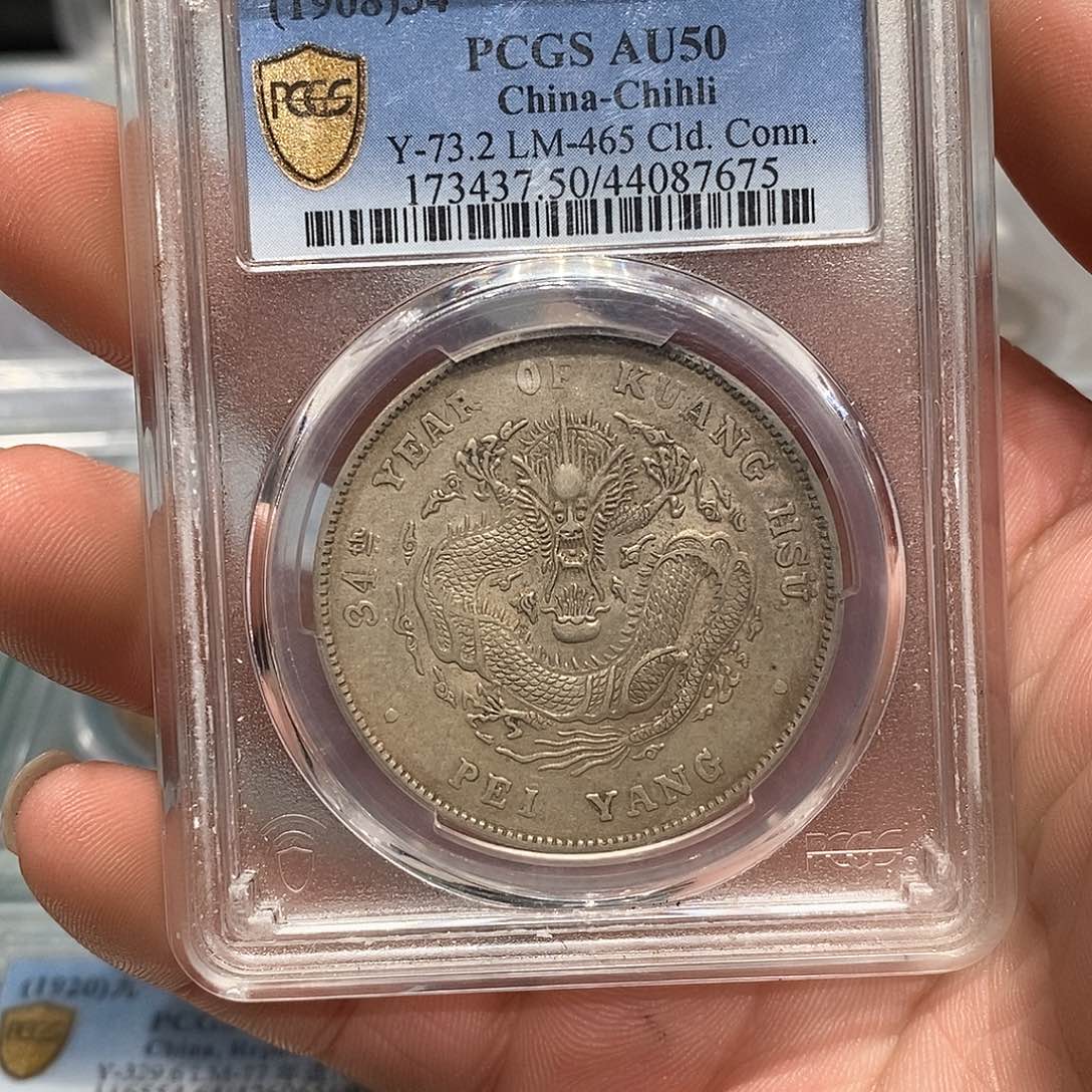 银PCGS50北洋长尾店2-7675慕352代