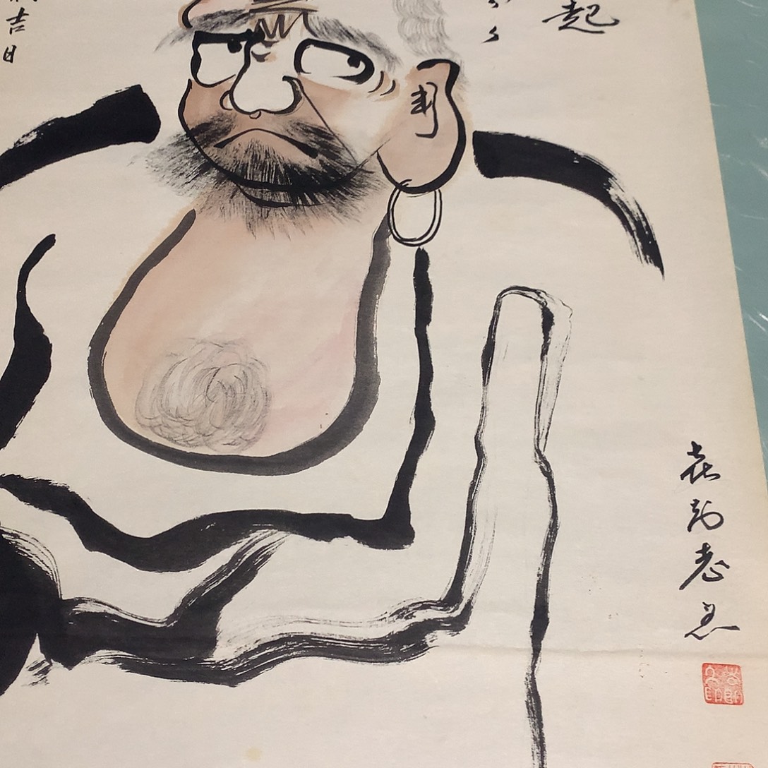 李***也竖款人物一张的的