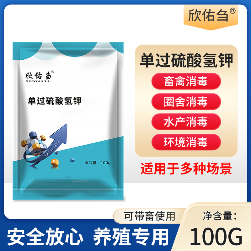欣佑刍单过硫酸氢钾复合盐消毒粉通用养殖场