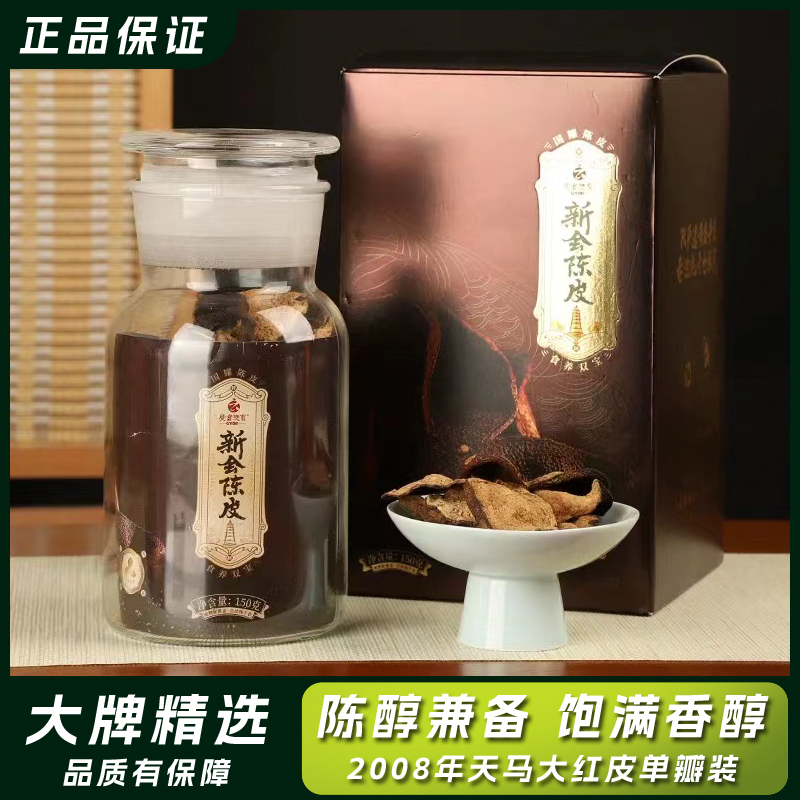 广云双宝桂叶2008年正宗新会老陈皮天马大红皮150g罐装单瓣礼品装
