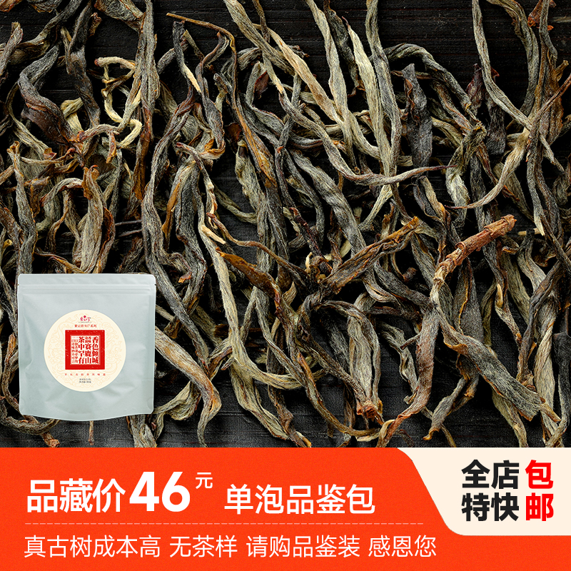 紫云祥2025年奇香独味赛鹿山明前头采古树生茶
