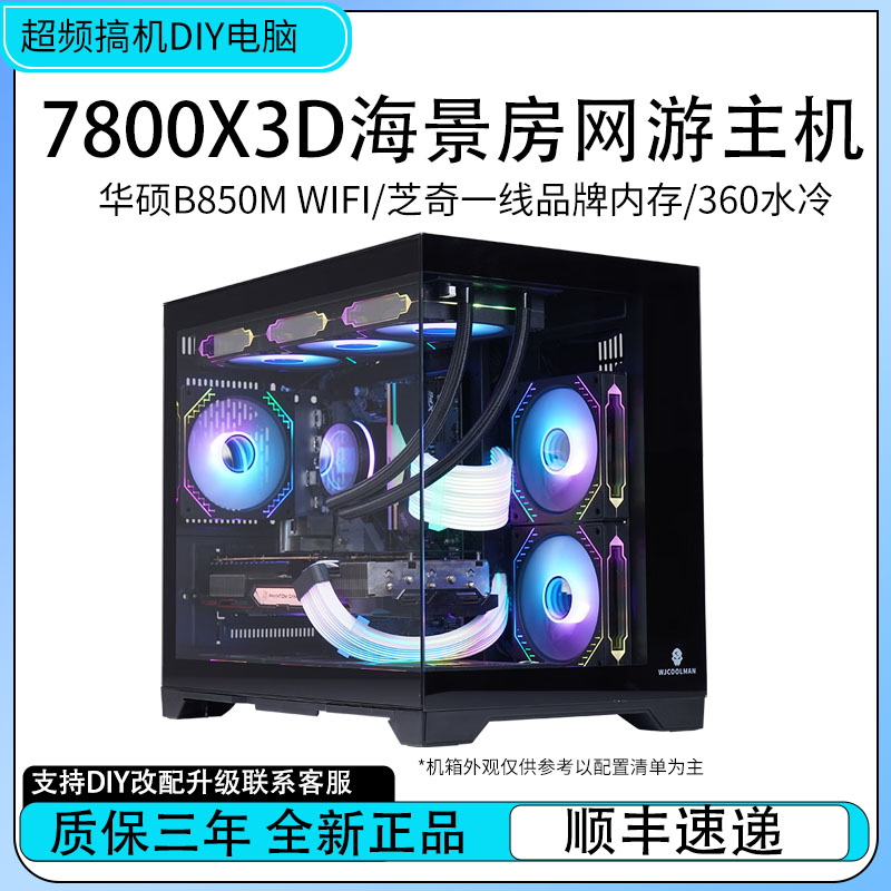7800X3D超频机CS2无畏契约三角洲5060永劫吃鸡高帧电竞游戏主机