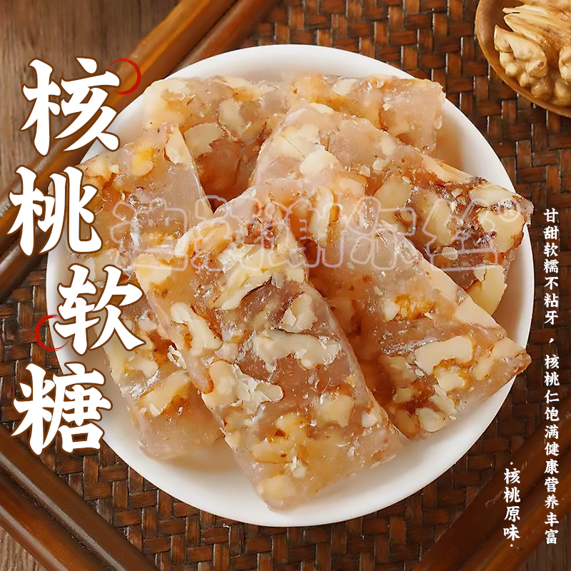 童年核桃软糖营养琥珀糖老少皆宜优选核桃解馋追剧必备零食