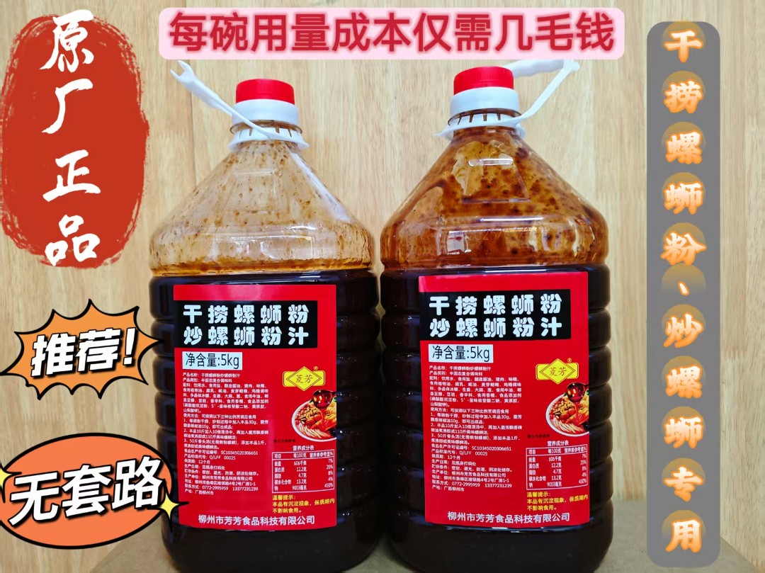 正宗菱芳干捞螺蛳粉酱炒螺蛳粉汁餐饮商用干拌螺蛳粉汁开瓶即用