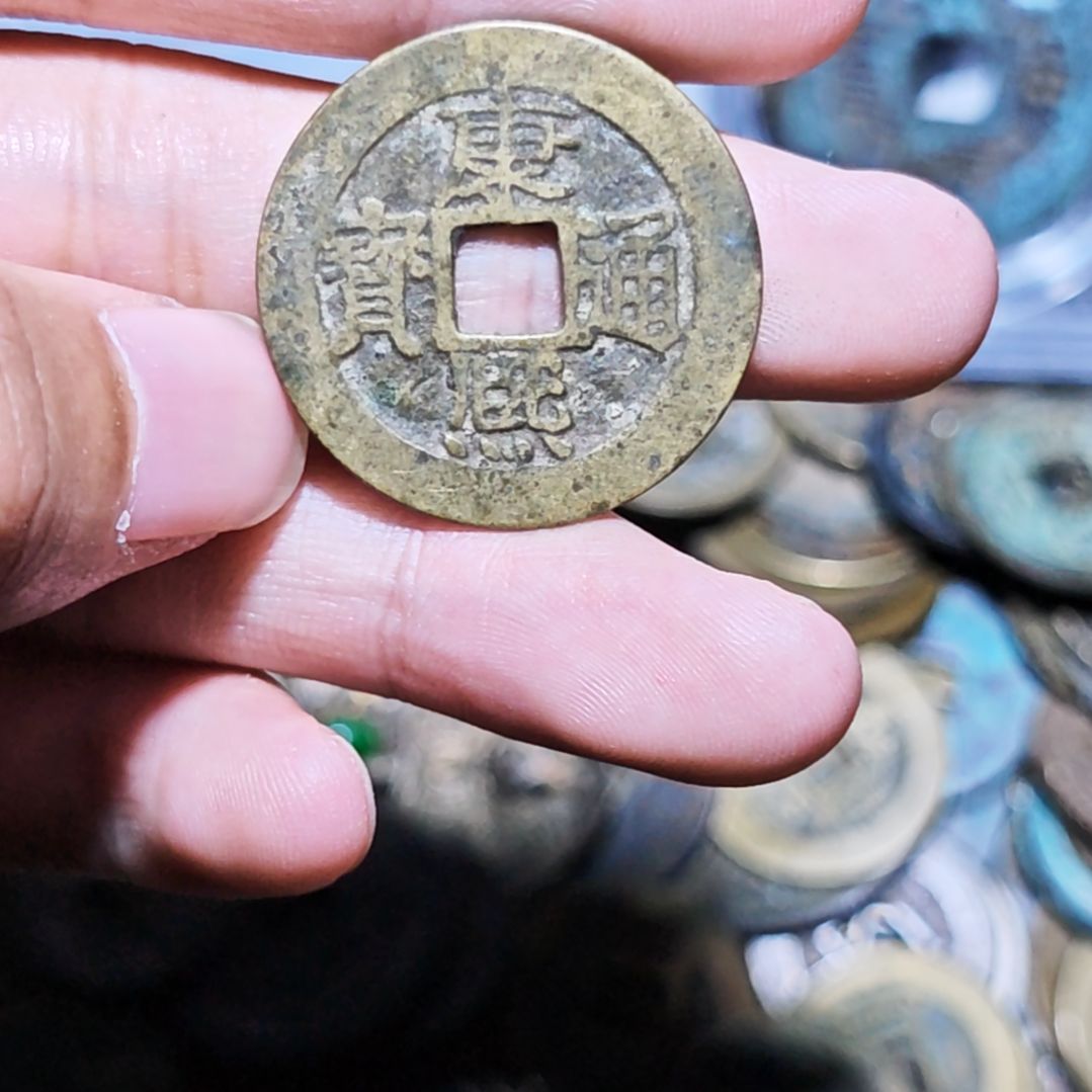 （*）乾隆通宝满汉宁工艺品