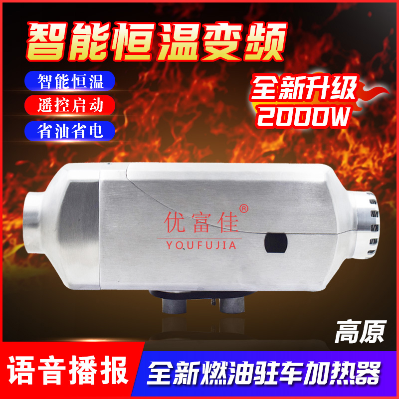 柴暖一体机12v大功率货车电动车免安装24V车载暖风机驻加热器通用