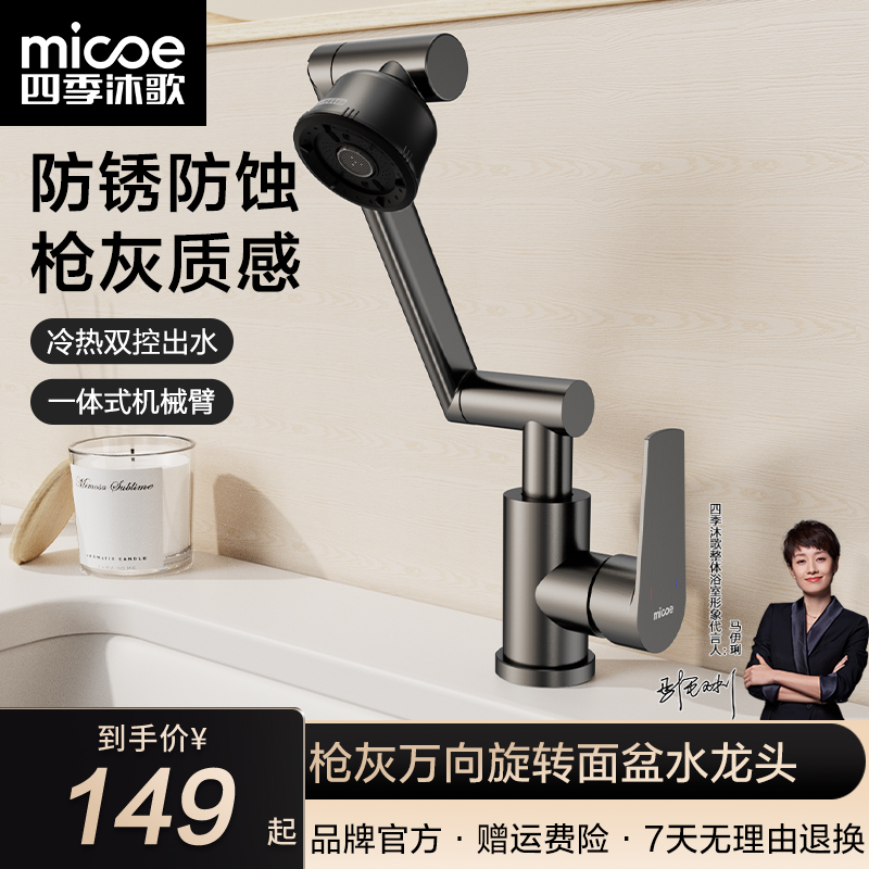 MICOE/四季沐歌枪灰色面盆水龙头冷热两用水龙头防飞溅卫生间洗手