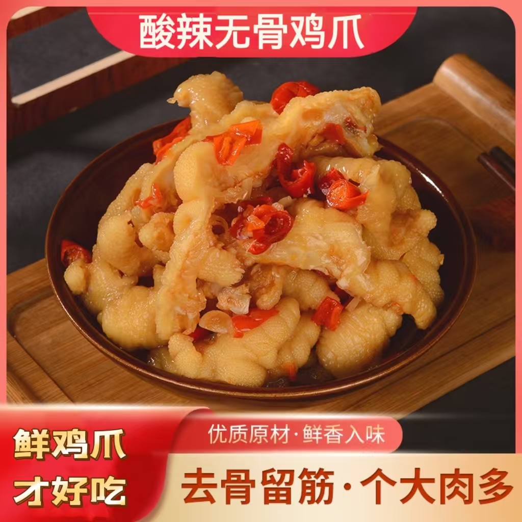 酸辣柠檬无骨鸡爪2斤装/罐脱骨鸡爪熬夜追剧解馋零食ZB16