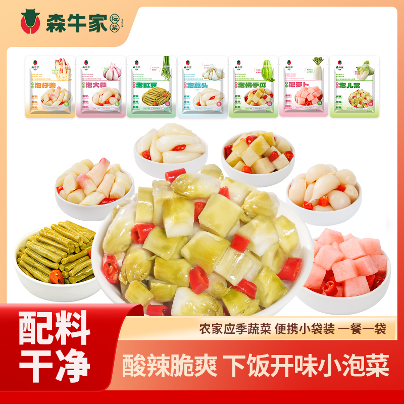 【配料表干净】森牛家四川老坛泡菜酸辣泡儿菜萝卜仔姜豇豆蒜佛手瓜