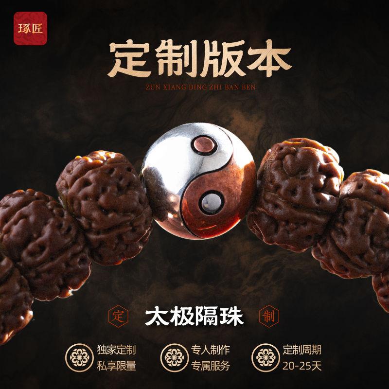 琢匠定制太极隔珠手串配件高档榫卯配珠猴头菩提串珠文玩配饰单珠