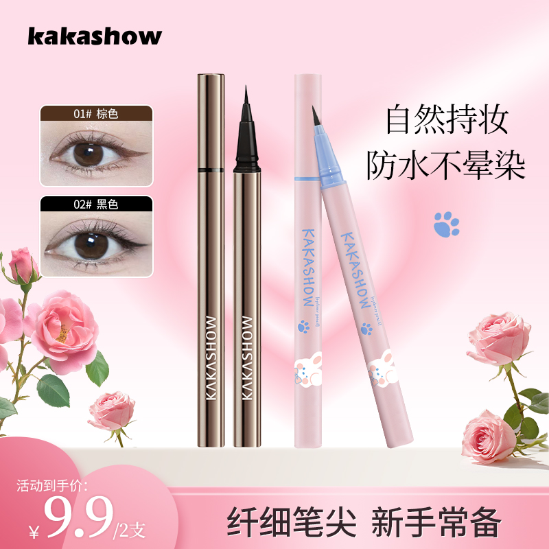 【9,9到手2支】灵动持妆眼线笔防水防汗不晕染不脱妆眼线胶笔液笔