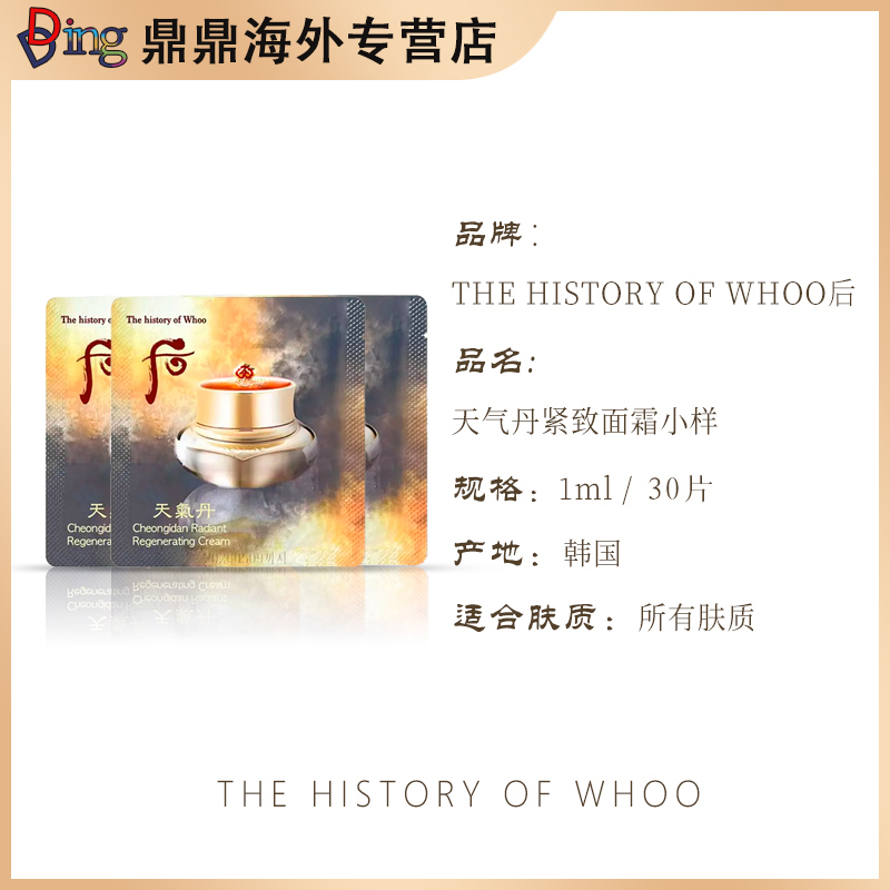 whoo后天气丹面霜小样1ml*30片韩国本土版紧致面霜护肤补水保湿