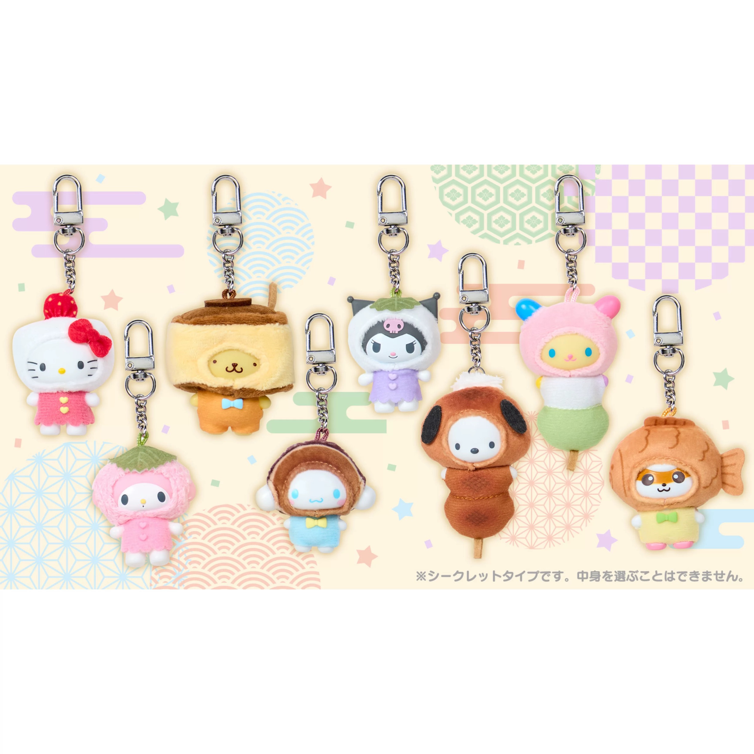 【拆盒】日谷三丽鸥日式甜点系列盲盒毛绒钥匙扣