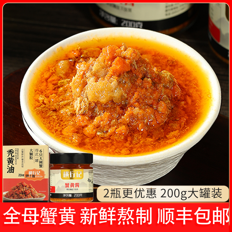 【次日达】蟹黄酱蟹黄膏拌饭大闸蟹螃蟹蟹黄蟹膏拌面酱即食100-200g
