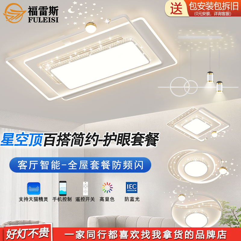 【包安装】客厅灯现代家用吸顶灯卧室餐厅房间全屋灯具黑白色搭配