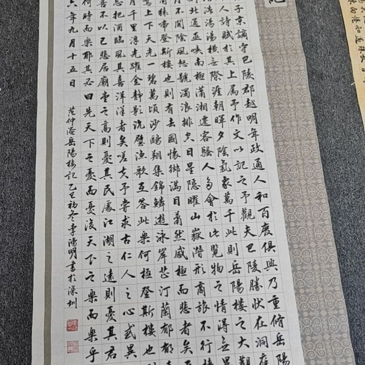 书法岳阳楼记书法作品