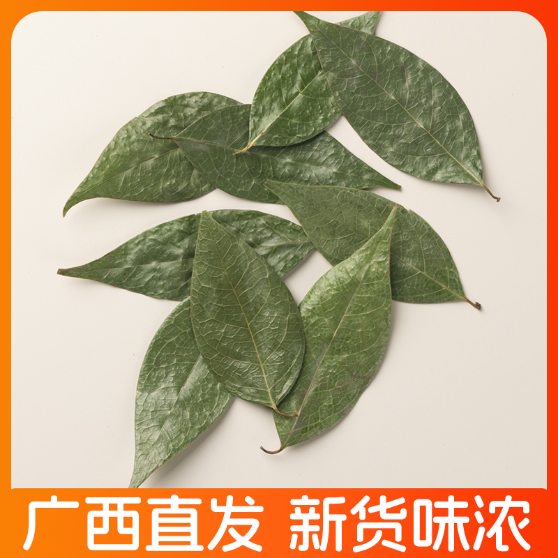 【广西香叶】干货大料八角桂皮卤味调料香料商用批发大全可打粉