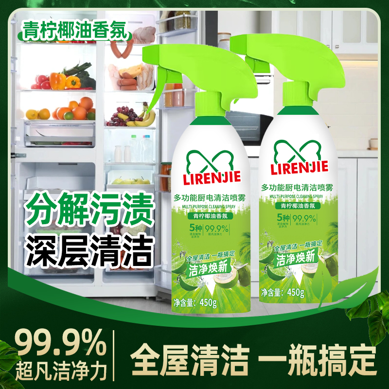 【2瓶装】多功能泡沫清洁剂冰箱厨电清洁剂厨房油烟机清洁剂H1