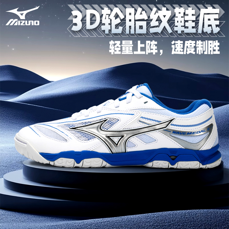 Mizuno/美津浓男女专业乒乓球鞋防滑耐磨运动鞋WAVE MEDAL 6