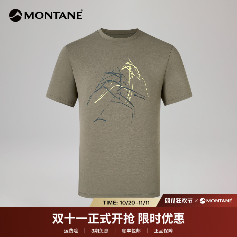 【双11狂欢】MONTANE ZESTOS系列男女T恤快干CM1807