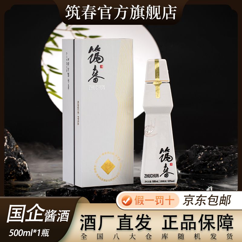 筑春酒儒白瓶万里系列口粮酒贵州大曲坤沙酱香型白酒500ml53度